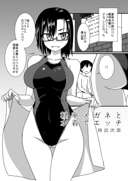 Page 5 of Keisotsu Megane to Mizugi de Ecchi