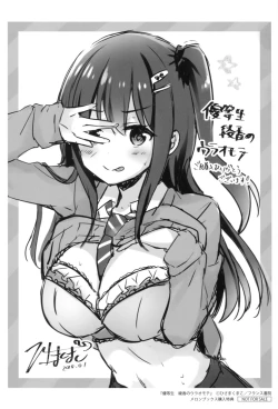 Page 21 of 優等生 綾香のウラオモテ  (挿し絵）