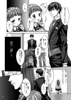 Page 6 of Koi no Uta Preview Book