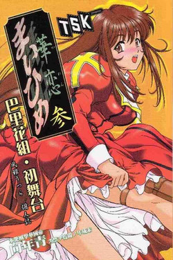 [TSK (Fuuga Utsura)] Maihime Karen 3 (Sakura Taisen)