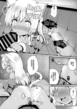 Page 9 of Kemomimi Ro-chan to okota de danke.