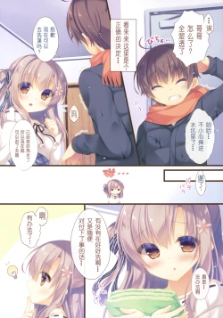 Page 5 of Onii-chan Osewa wa Watashi ni Makasete ne 4