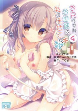Download Onii-chan Osewa wa Watashi ni Makasete ne 4
