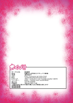 Page 42 of Otonari-san wa Gaikokujin Succubus Shimai | 隔壁家的外国魅魔大姐姐们