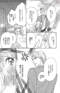 Page 109 of hatsujou elite ni osowaretemasu