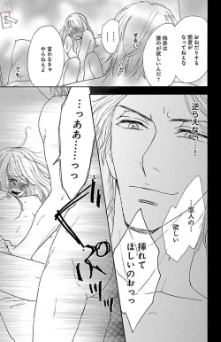 Page 115 of hatsujou elite ni osowaretemasu