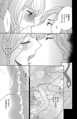 Page 123 of hatsujou elite ni osowaretemasu