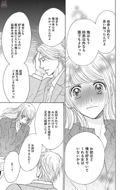 Page 137 of hatsujou elite ni osowaretemasu