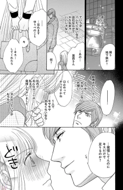 Page 13 of hatsujou elite ni osowaretemasu