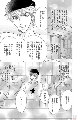 Page 147 of hatsujou elite ni osowaretemasu