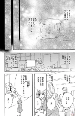 Page 180 of hatsujou elite ni osowaretemasu