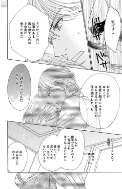 Page 184 of hatsujou elite ni osowaretemasu