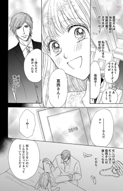 Page 30 of hatsujou elite ni osowaretemasu