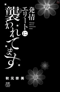 Page 3 of hatsujou elite ni osowaretemasu