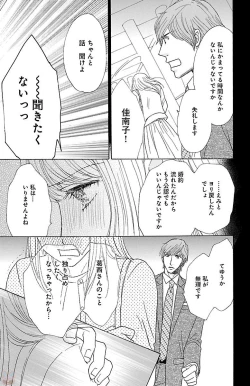 Page 41 of hatsujou elite ni osowaretemasu