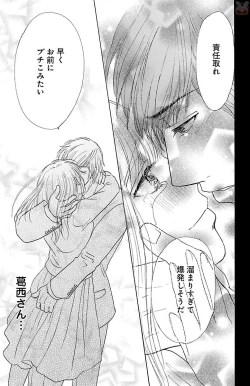 Page 45 of hatsujou elite ni osowaretemasu