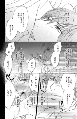 Page 56 of hatsujou elite ni osowaretemasu