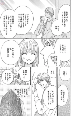 Page 67 of hatsujou elite ni osowaretemasu