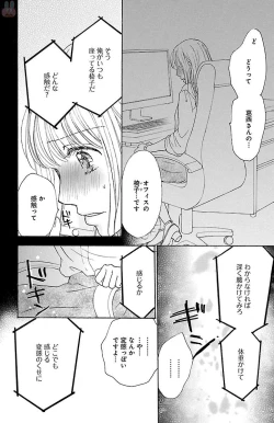 Page 74 of hatsujou elite ni osowaretemasu