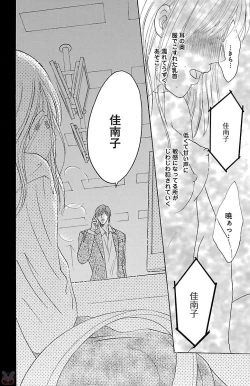 Page 76 of hatsujou elite ni osowaretemasu