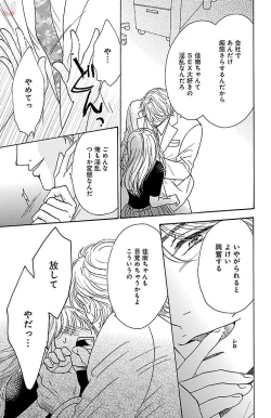 Page 83 of hatsujou elite ni osowaretemasu