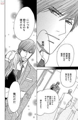 Page 86 of hatsujou elite ni osowaretemasu