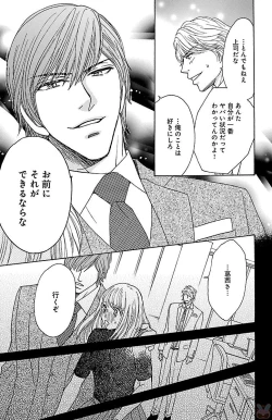 Page 87 of hatsujou elite ni osowaretemasu