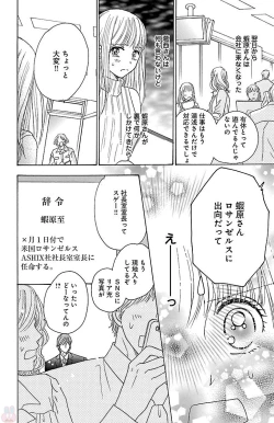 Page 88 of hatsujou elite ni osowaretemasu