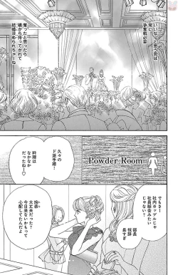 Page 99 of hatsujou elite ni osowaretemasu