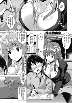 Page 2 of Torokeru Gohoubi