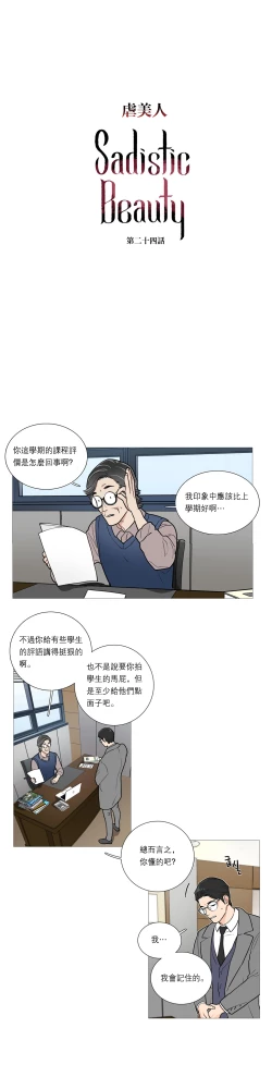 Page 345 of Sadistic Beauty Ch.1-41