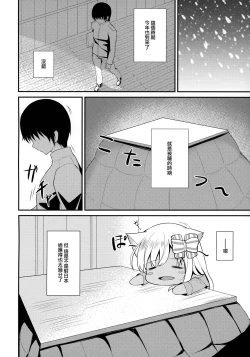 Page 4 of Kemomimi Ro-chan to okota de danke.