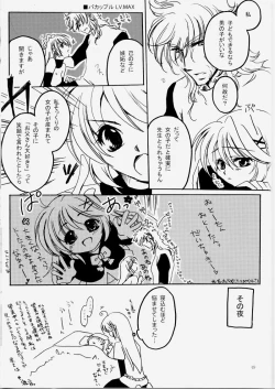 Page 25 of 花ぞ降りしく