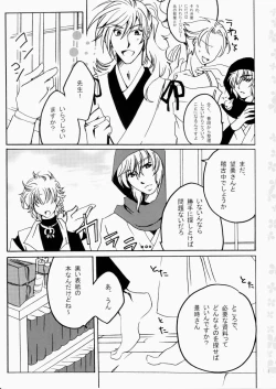 Page 4 of 花ぞ降りしく