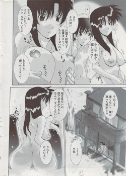 Page 8 of COMIC Penguin Club Sanzokuban 2007-04