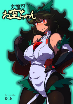 Download Taimanin Okuu-chan