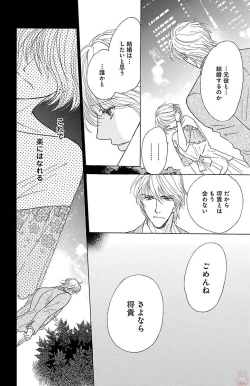 Page 130 of kuro joushi no ame to muchi