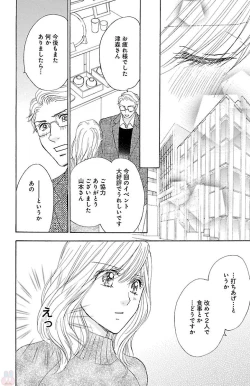 Page 76 of kuro joushi no ame to muchi