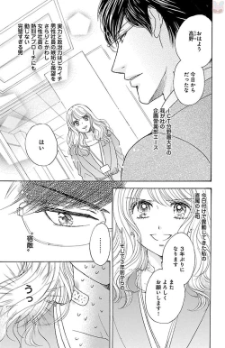 Page 9 of kuro joushi no ame to muchi