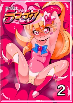 Page 1 of Ai no Senshi Love Tear 2