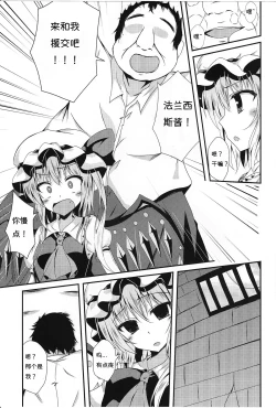 Page 4 of Flan-chan to Irekawari!