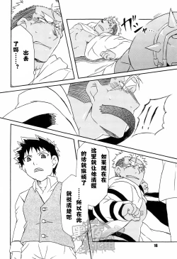 Page 16 of Scar o Hazukashime Taosu Hon