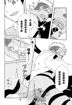 Page 18 of Scar o Hazukashime Taosu Hon