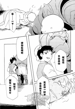 Page 31 of Scar o Hazukashime Taosu Hon