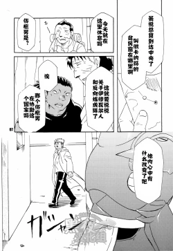 Page 7 of Scar o Hazukashime Taosu Hon