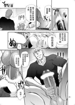 Page 20 of Ookami Kamen to Hito no Iu