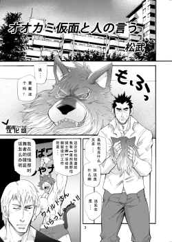 Page 2 of Ookami Kamen to Hito no Iu