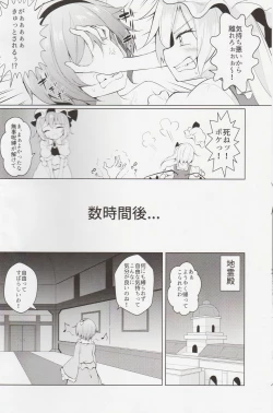 Page 19 of Shoukan! Satori-sama