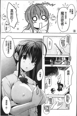 Page 149 of FUNI CHICHI TALE | 柔嫩美乳的童話