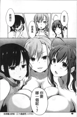 Page 208 of FUNI CHICHI TALE | 柔嫩美乳的童話